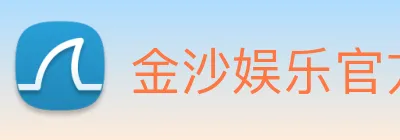 金沙娱乐官方 Logo